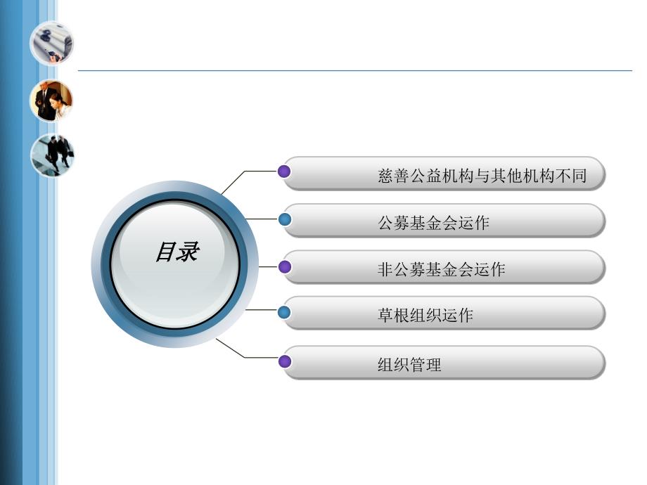 慈善公益组织运作_第2页