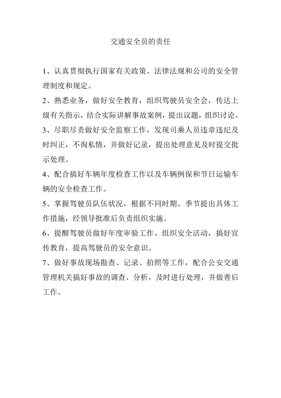 安全技术部各岗位职责_第3页