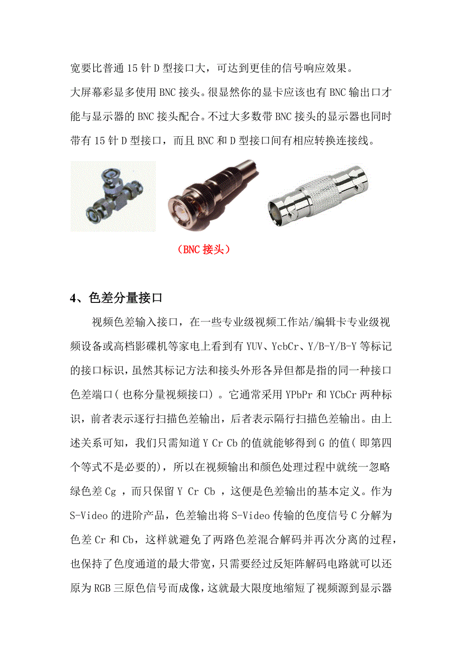 常用音视频接口_第4页