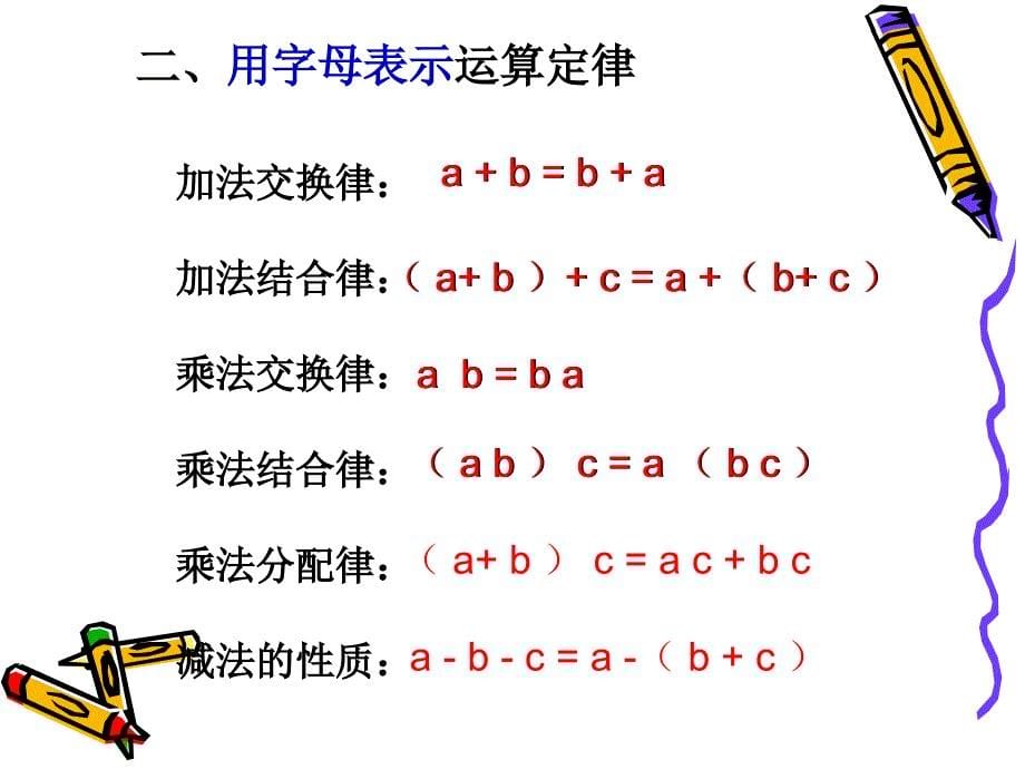 总复习4 式与方程(一)_第5页