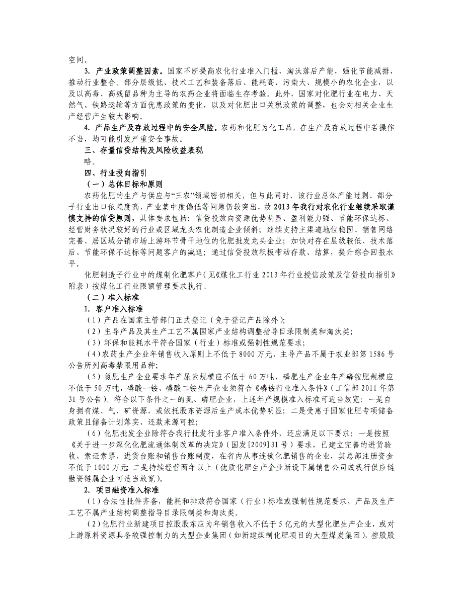 10、农药化肥行业_第4页