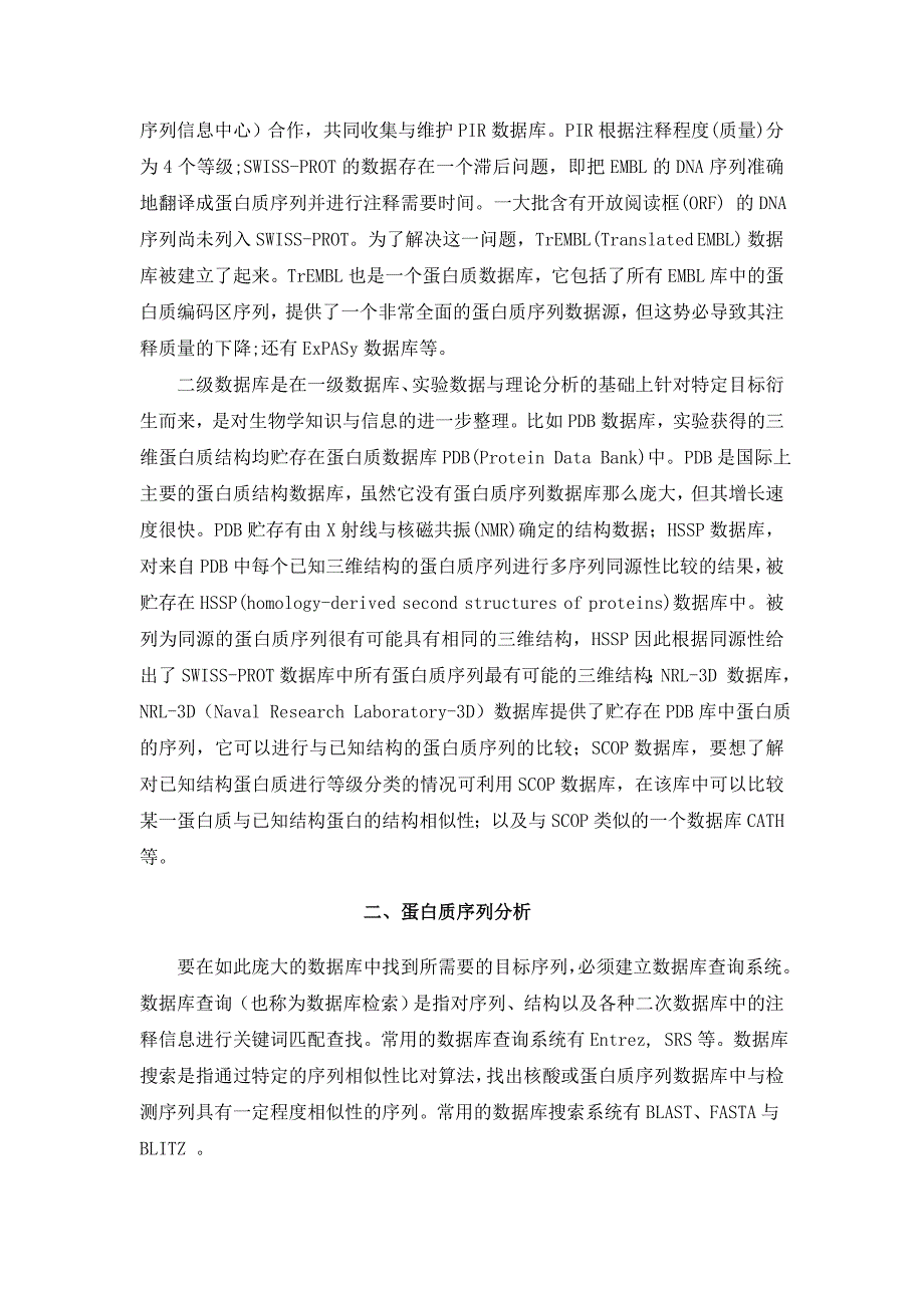 蛋白质数据库与蛋白序列分析_第2页