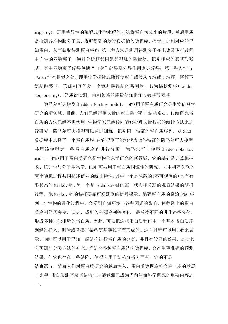 蛋白质数据库与蛋白序列分析_第5页