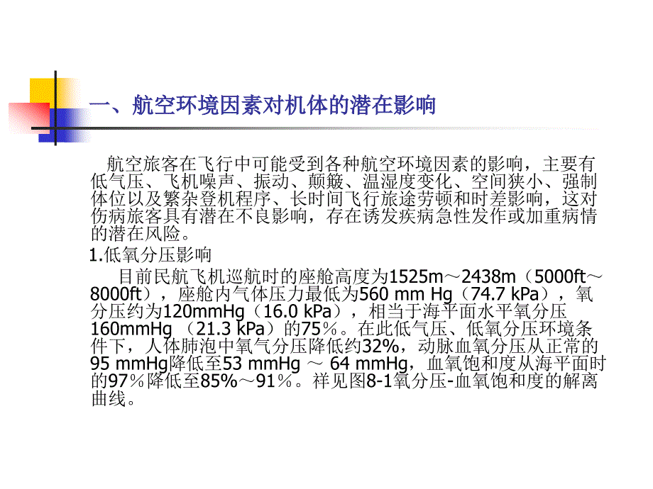 旅客适航性与空中救护基础_第3页