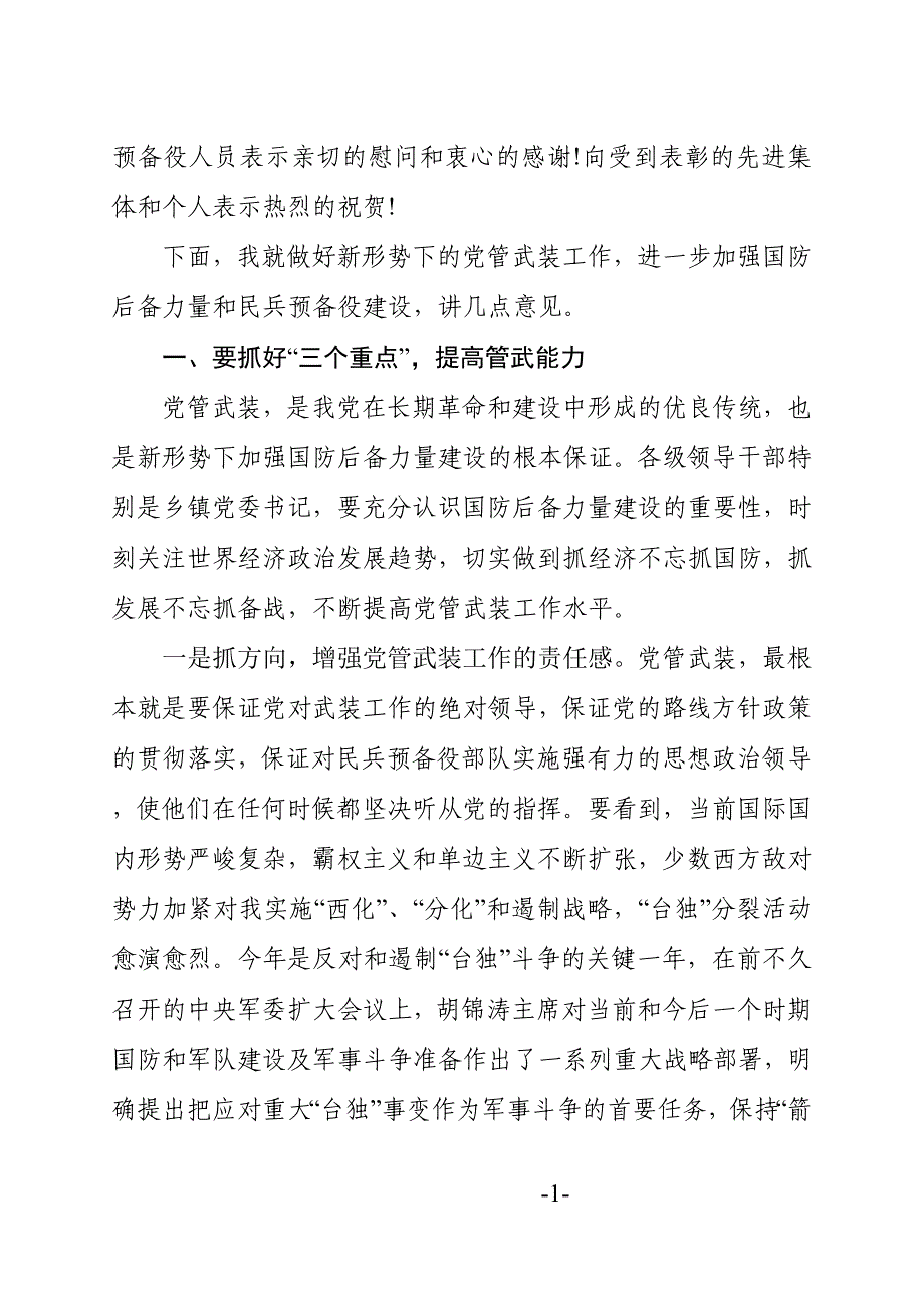 县委书记在全县武装工作会议讲话_第2页