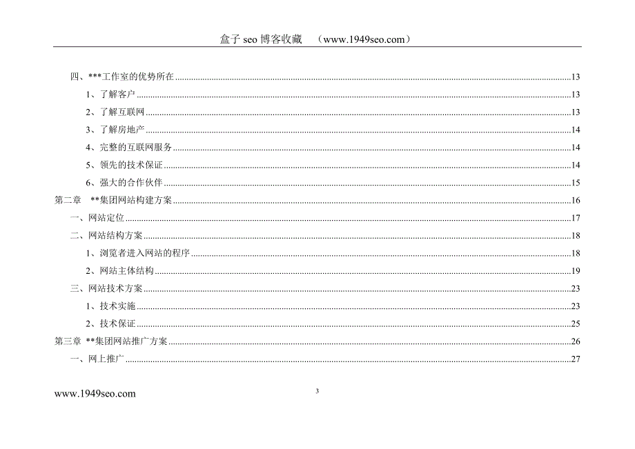 [互联网]完整房地产公司网站策划方案-共52页_第3页