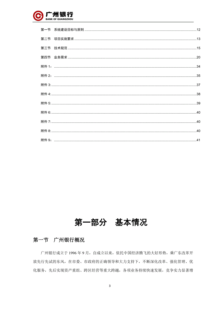 广州银行智慧银行智能交易设备软件系统建设项目_第3页