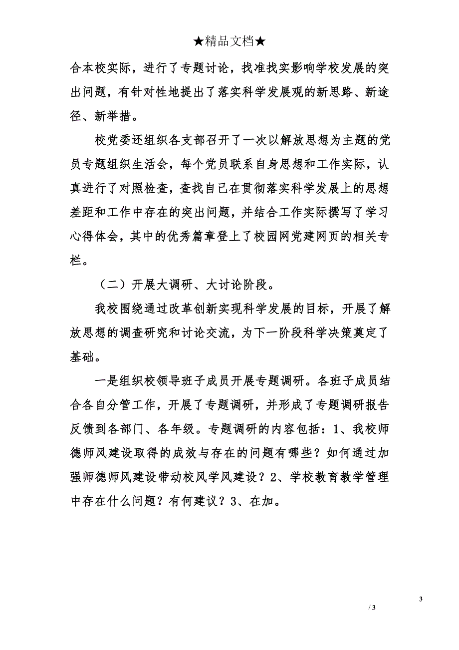 &#215;&#215;中学解放思想学习讨论活动总结_第3页