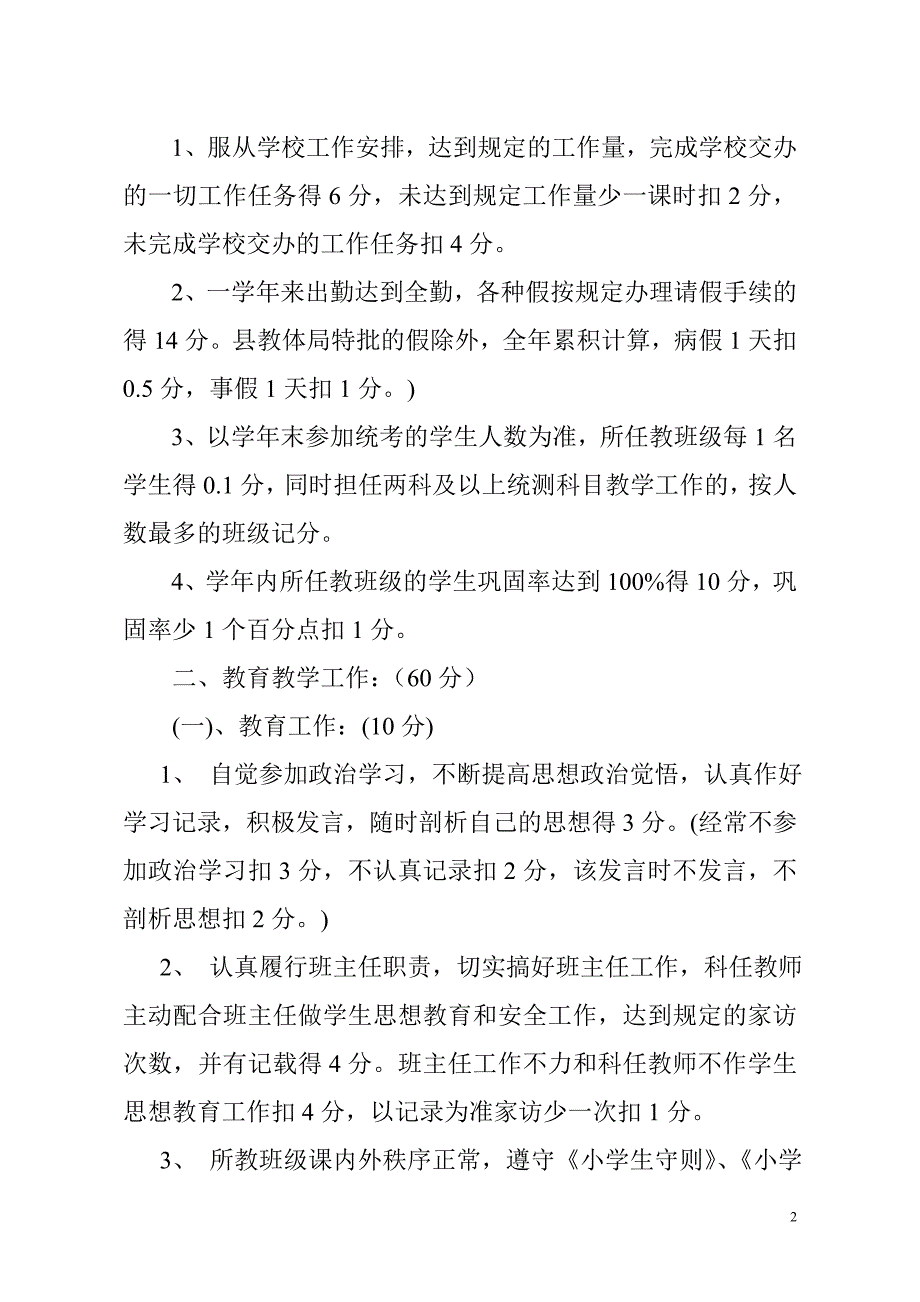 教师专业技术职务年度考核方案_第2页