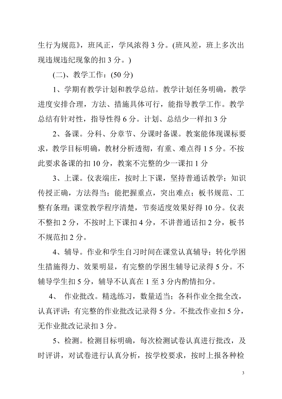 教师专业技术职务年度考核方案_第3页