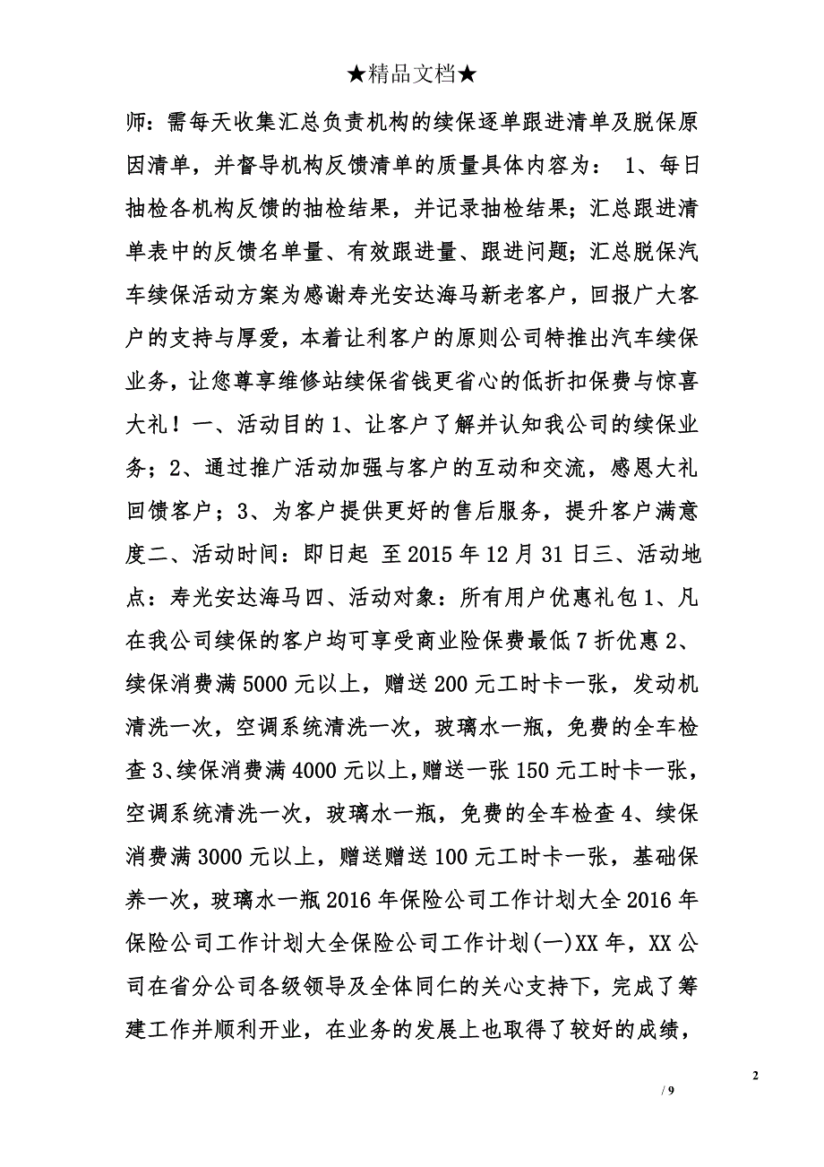 续保工作计划精选_第2页