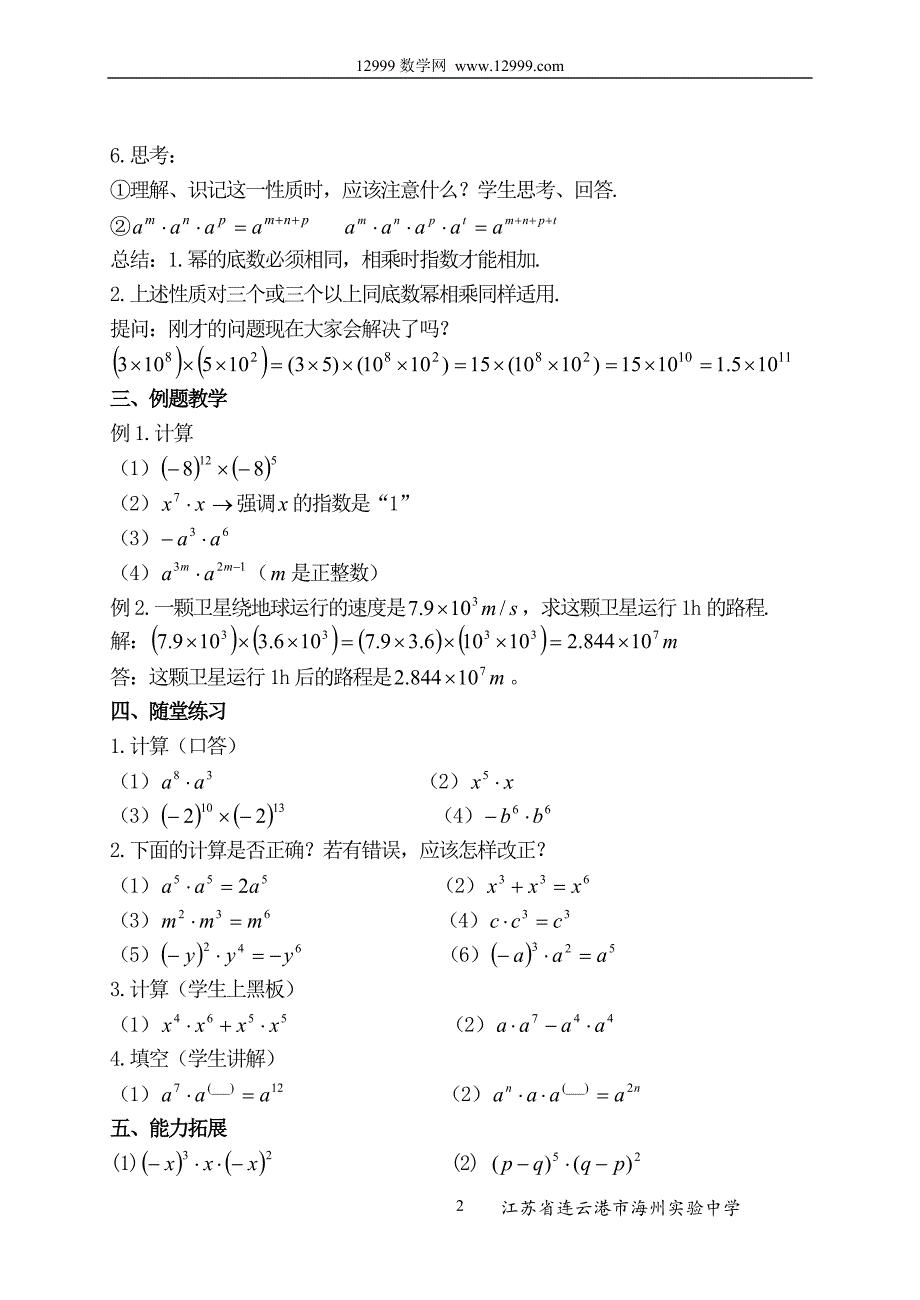 七下8.1同底数幂的乘法 2_第2页