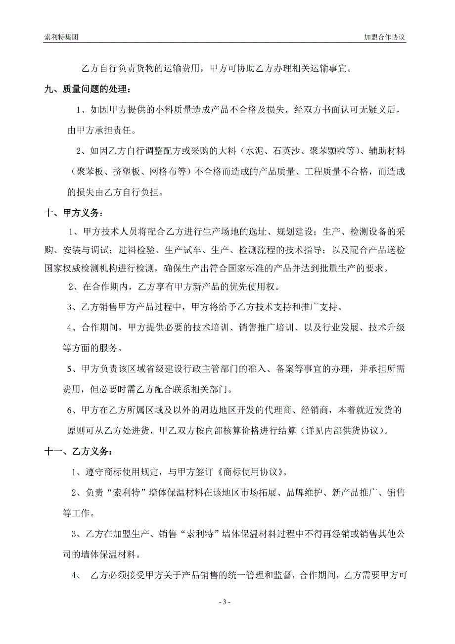 加盟合作协议-修改_第3页