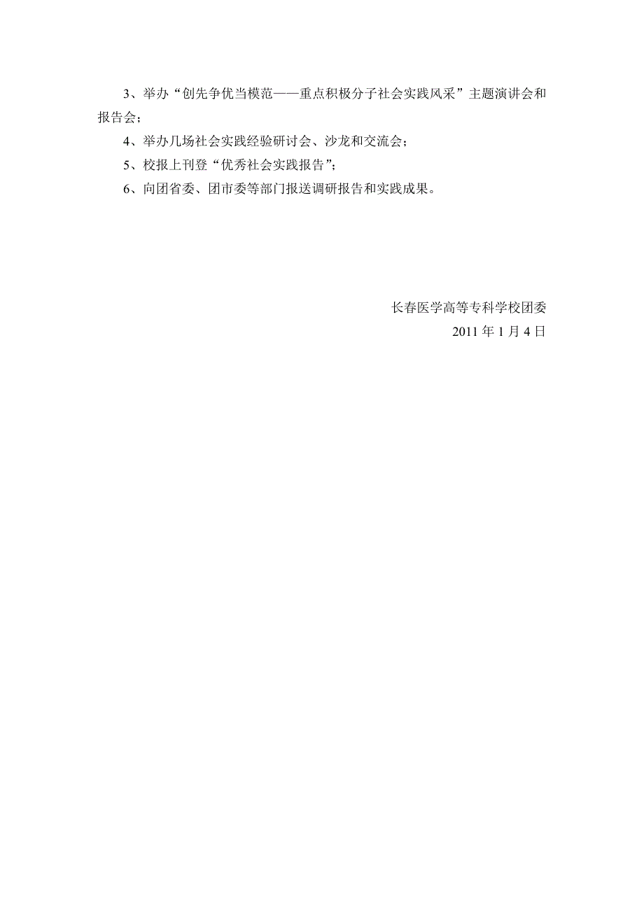 长春医学高等专科学校社会实践活动方案_第3页