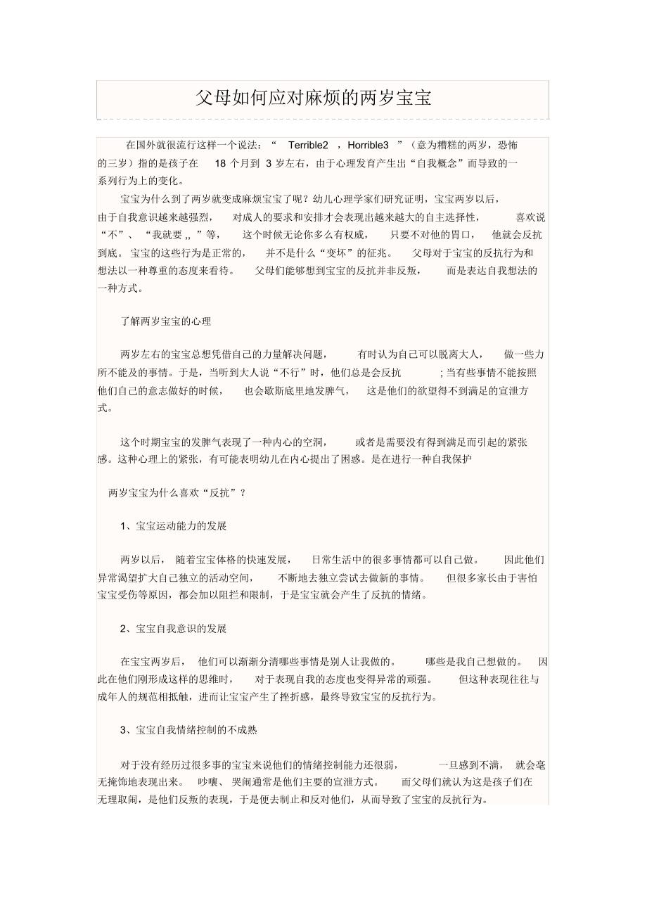 父母如何应对麻烦的两岁宝宝_第1页