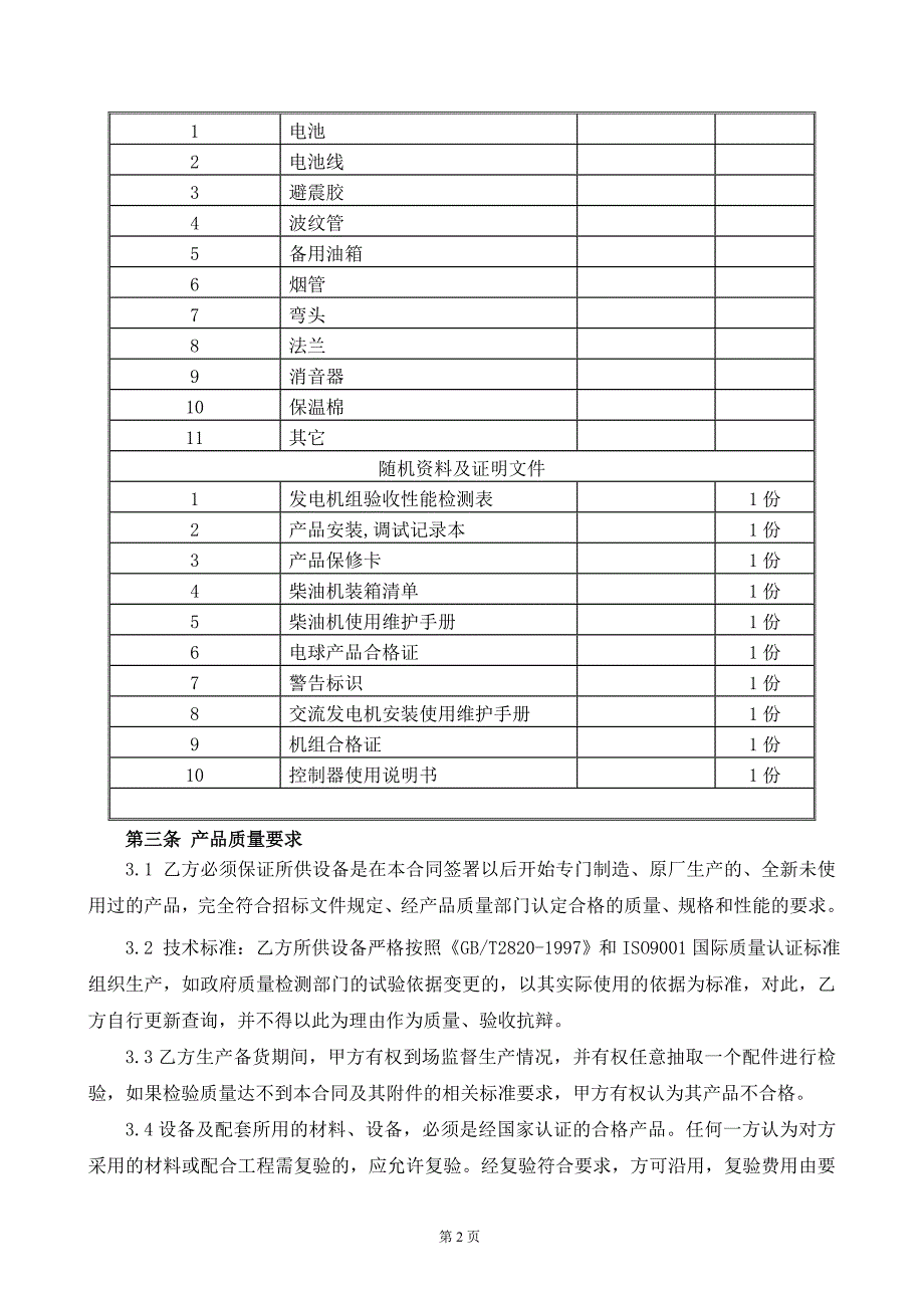 发电机买卖合同_第2页