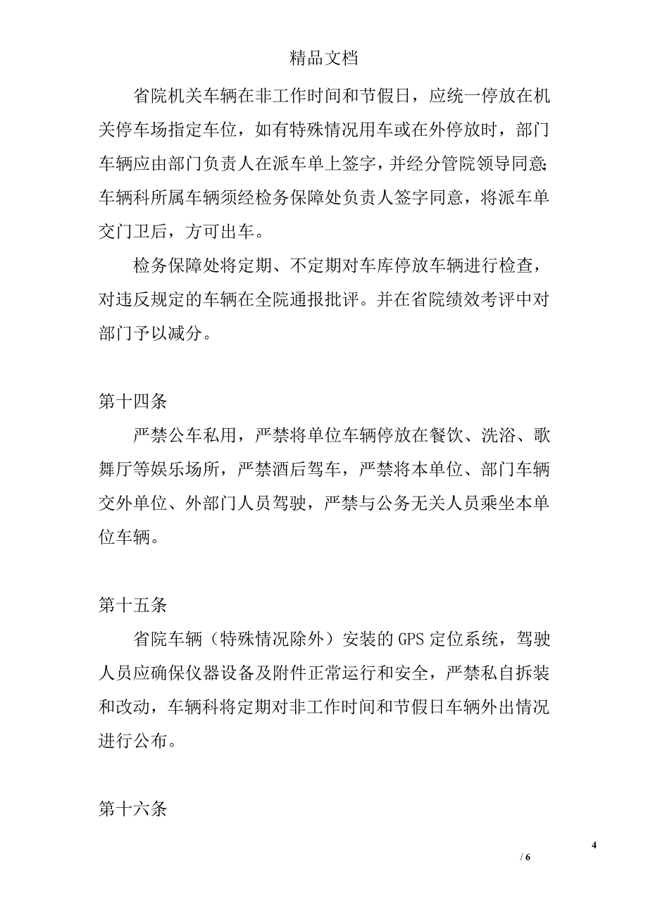 机关车辆管理办法精选_第4页