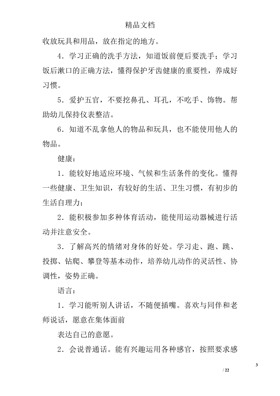 幼儿园小班班务计划范文精选 _第3页