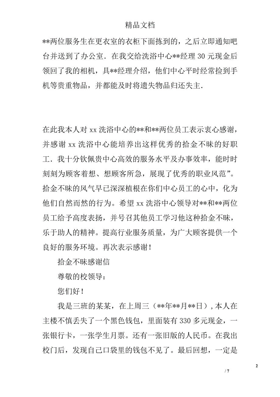 拾金不昧感谢信范文五篇精选_第2页