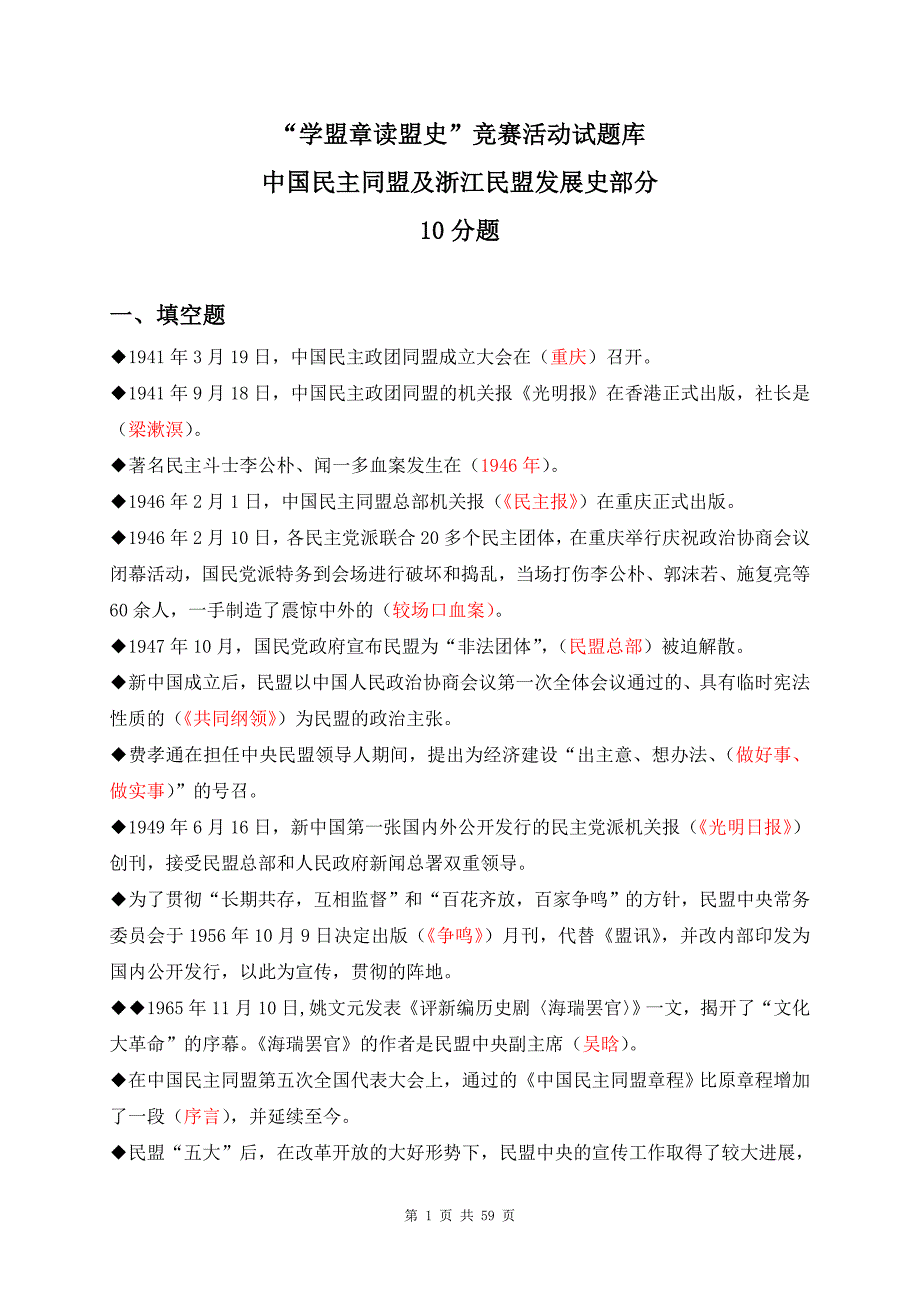 学盟章读盟史竞赛活动试题库_第1页