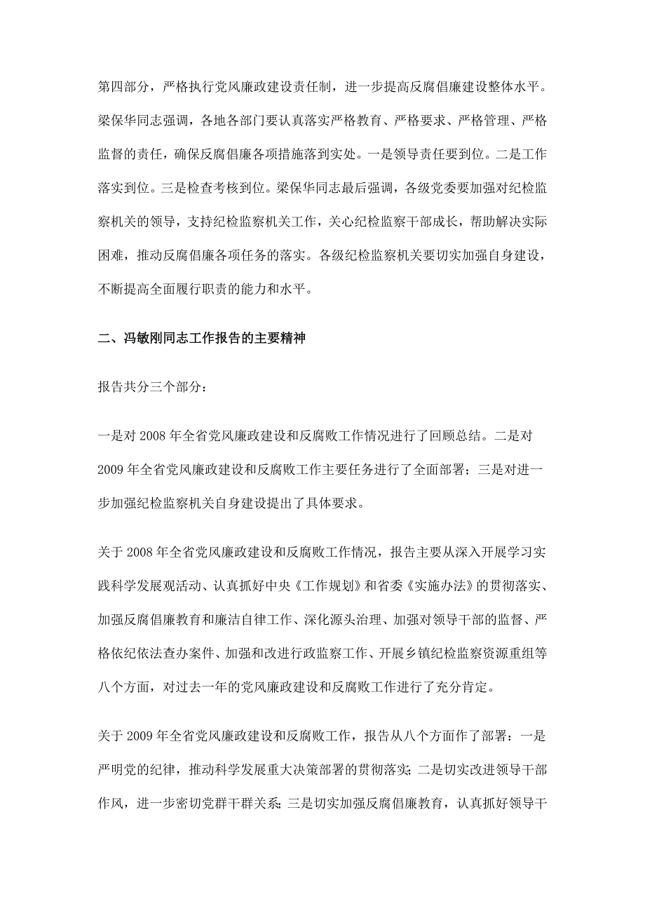 十一届省纪委四次全会精神摘要_第2页