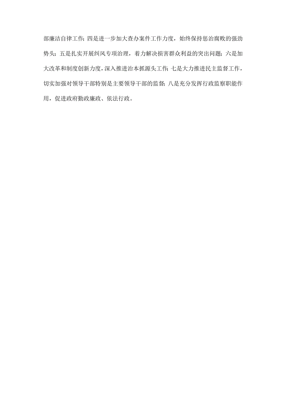 十一届省纪委四次全会精神摘要_第3页