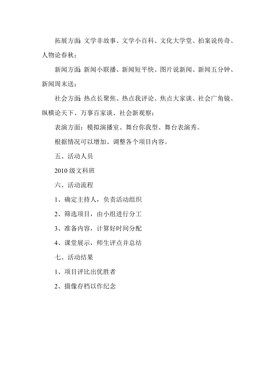 语文综合实践活动——语文周末秀活动方案_第2页