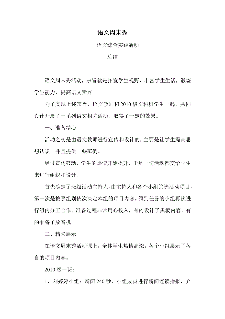 语文综合实践活动——语文周末秀活动方案_第3页