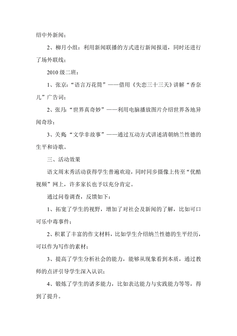 语文综合实践活动——语文周末秀活动方案_第4页