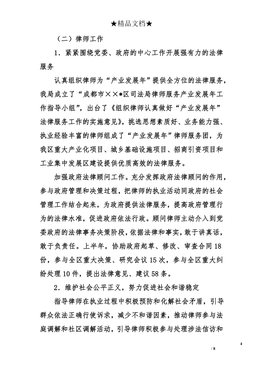 2006年上半年司法局工作总结及下半年工作思路_第4页