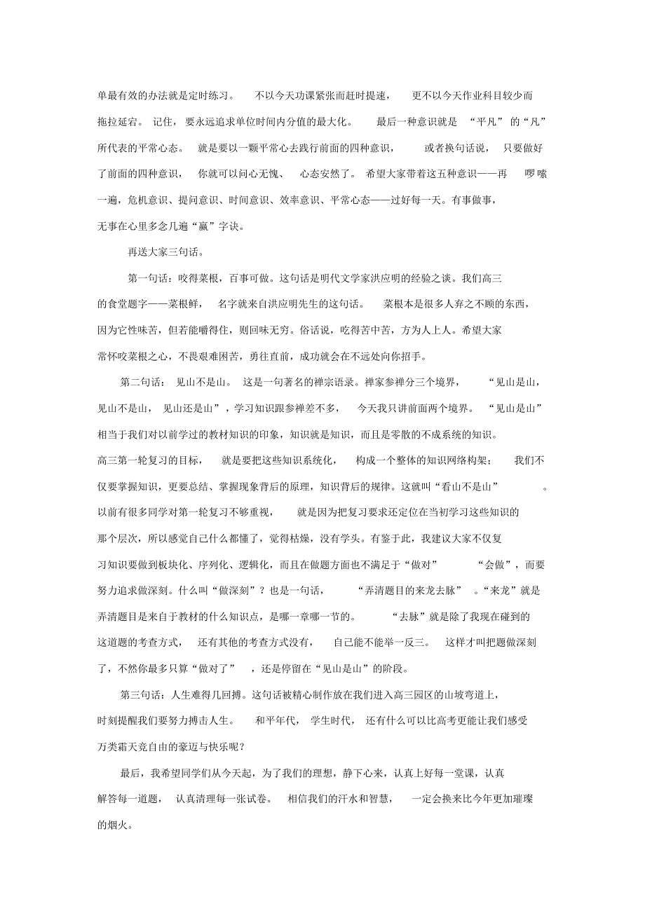 赢在复习的起跑线_第2页