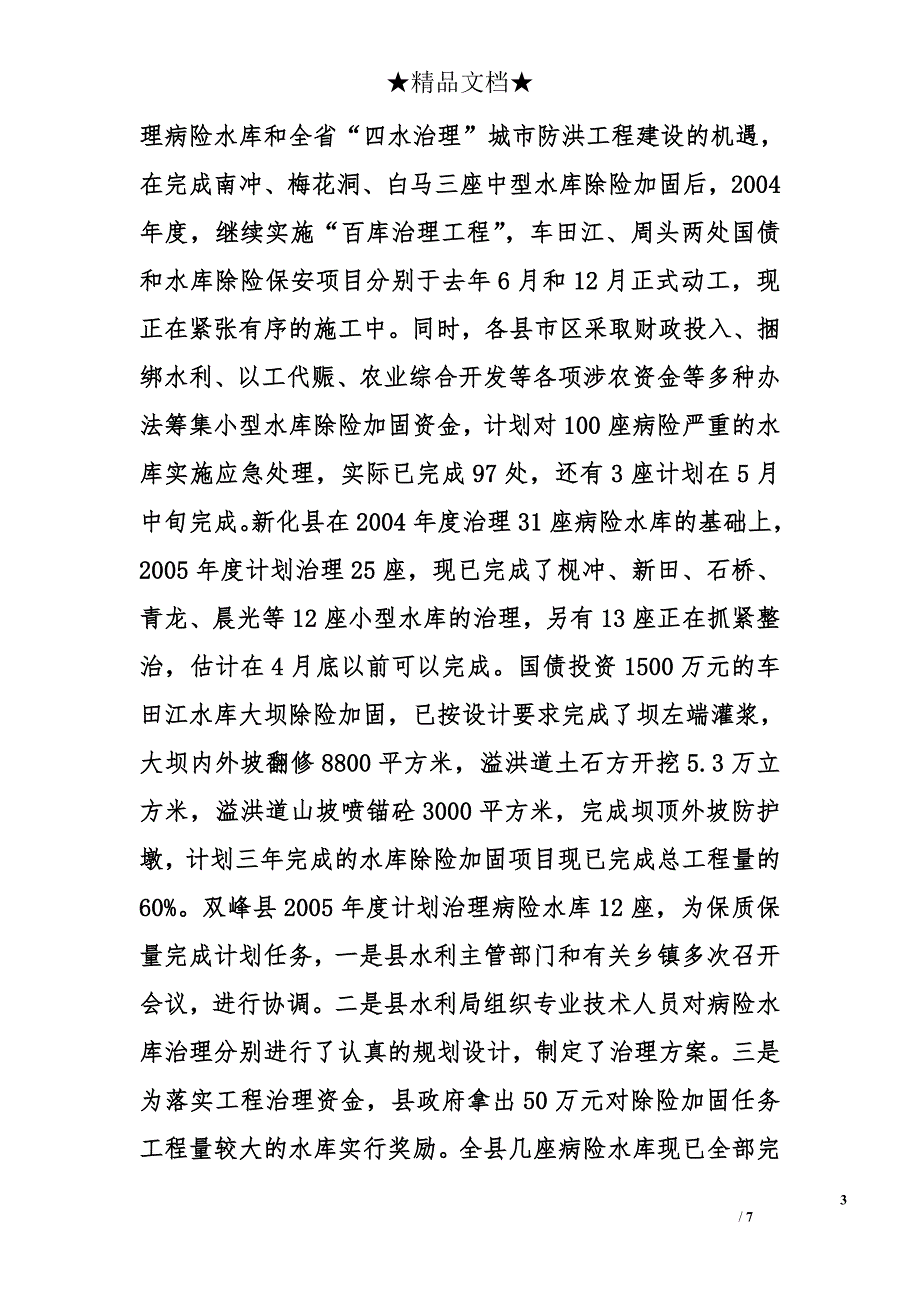 市2005年度水利建设总结_第3页