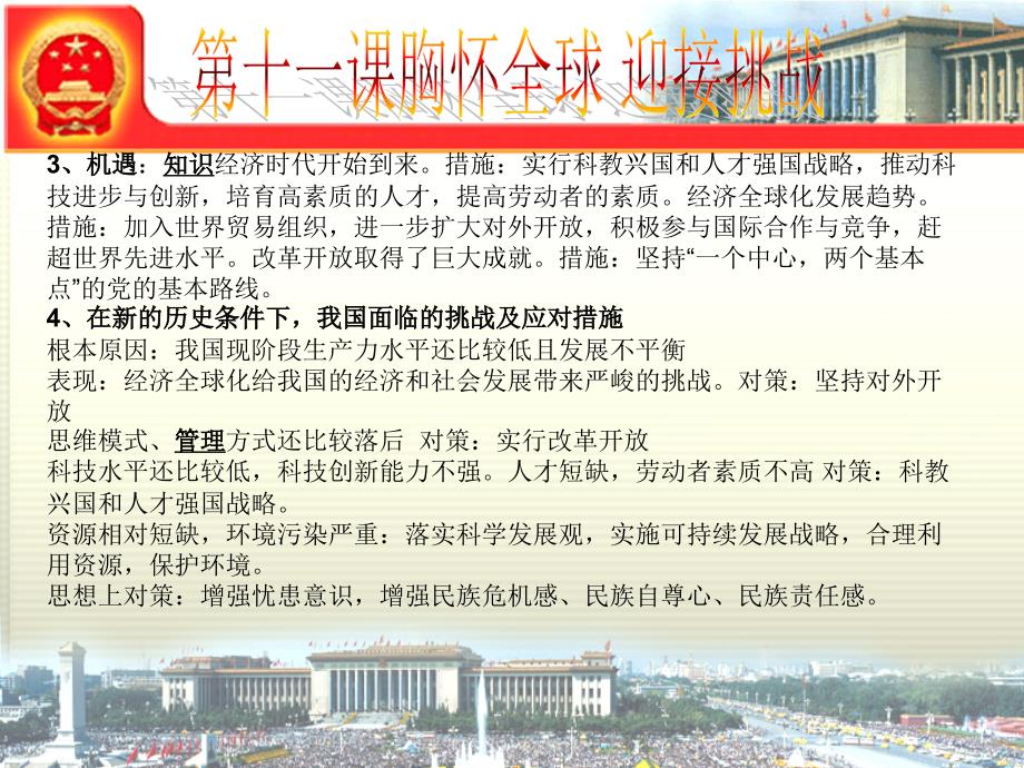 苏教版思品九年级第五单元走向明天复习课件_第3页