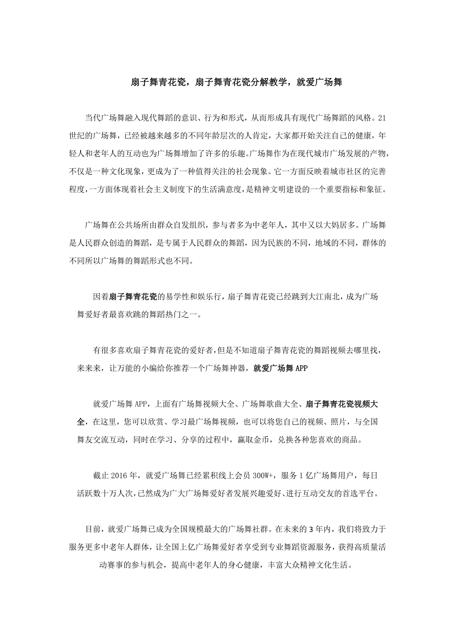 扇子舞青花瓷,扇子舞青花瓷分解教学,就爱广场舞_第1页