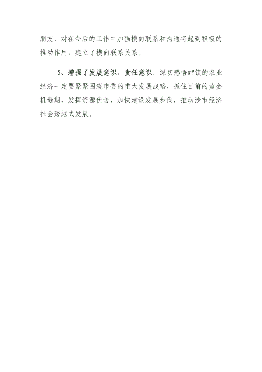 [思想汇报]市委党校春季理论班学习心得_第4页