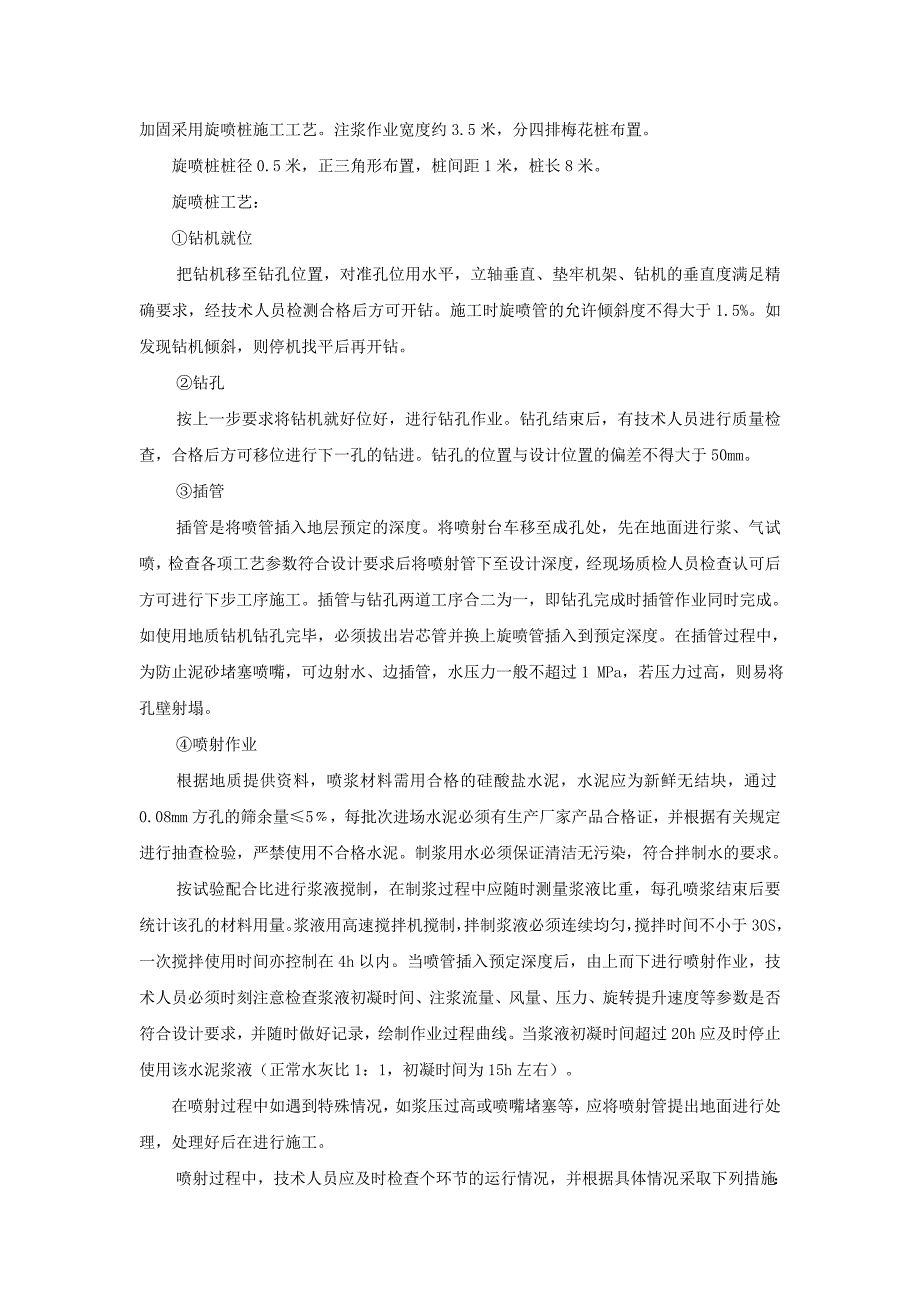 岩溶、卵石、流沙地质浅水围堰 郑传昌_第4页