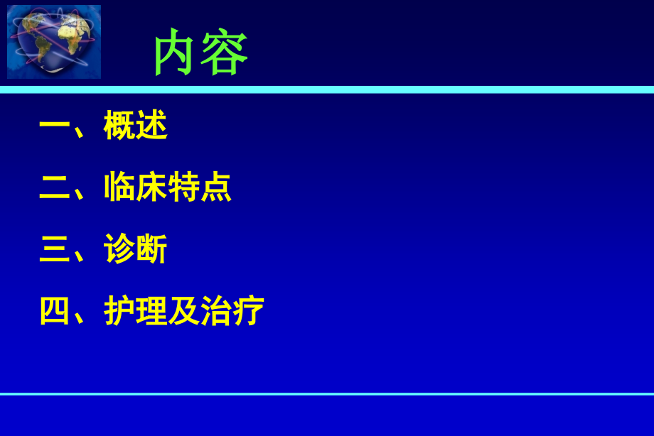 急性心肌梗死护理讲课_第3页