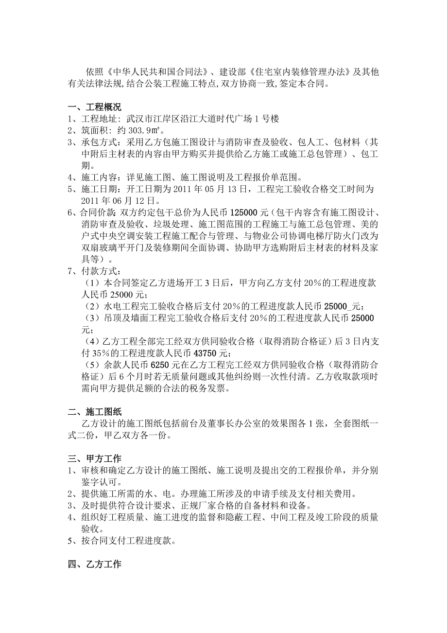 时代广场办公室装修工程施工合同_第2页