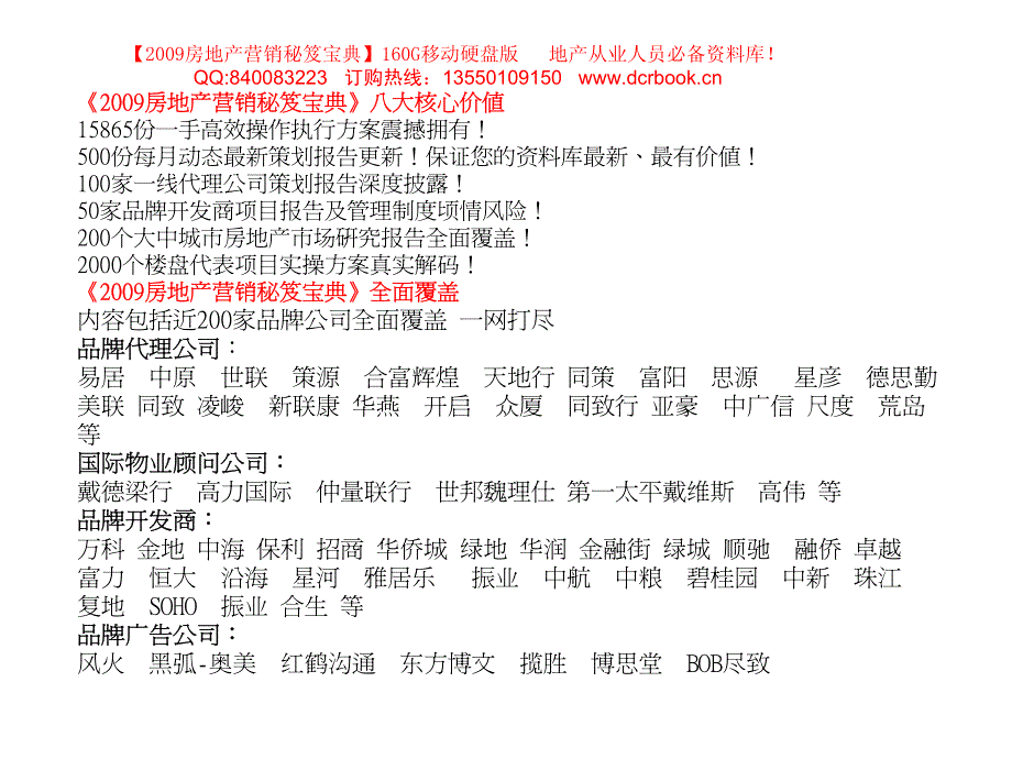 海南_雅居乐清水湾项目整合营销方案_滨海旅游度假产品__第4页