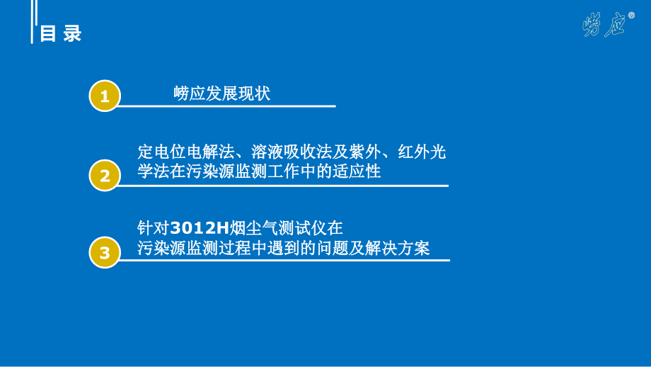 废气现场监测培训课件_第2页