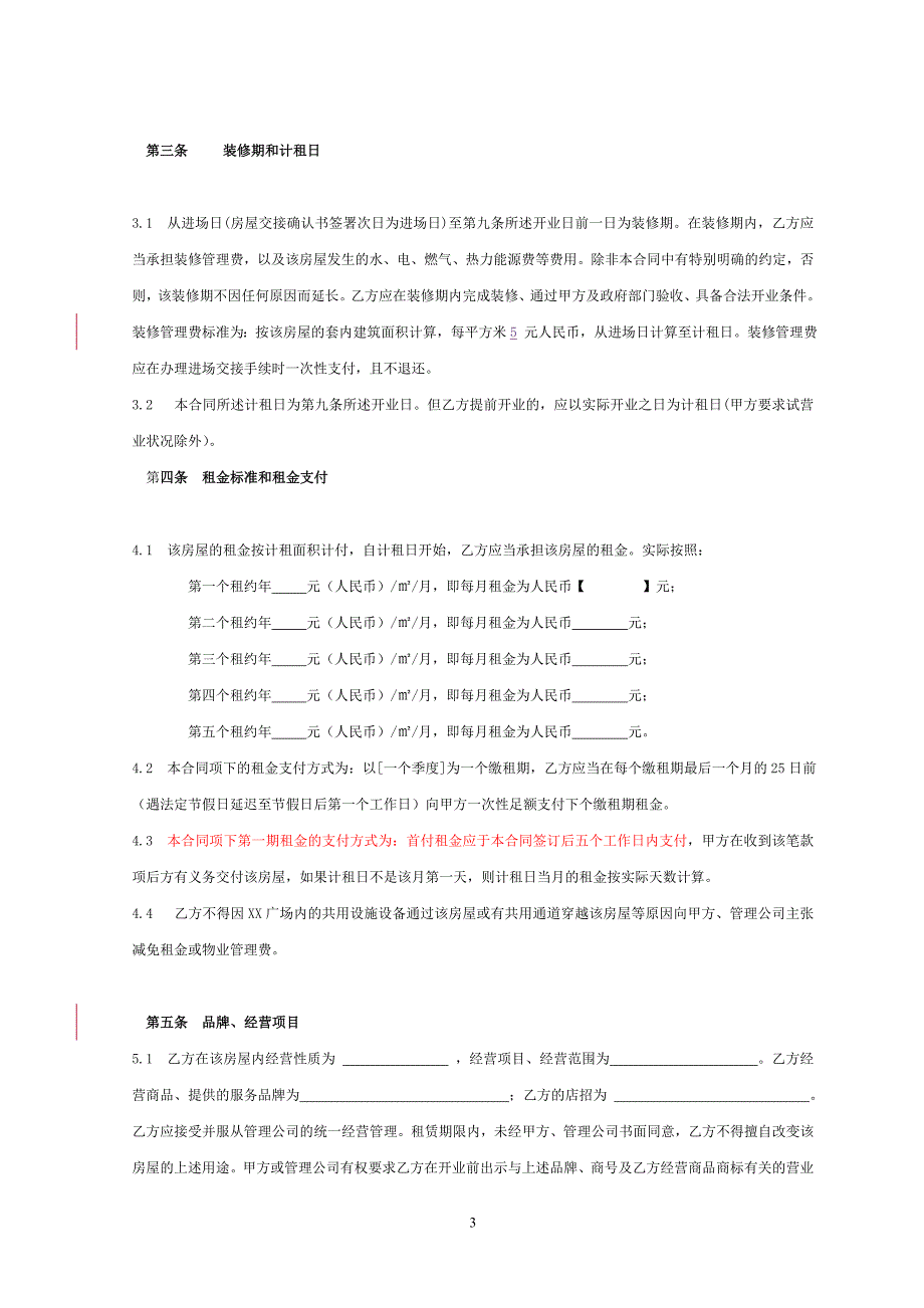 商业租赁合同(样板)_第3页