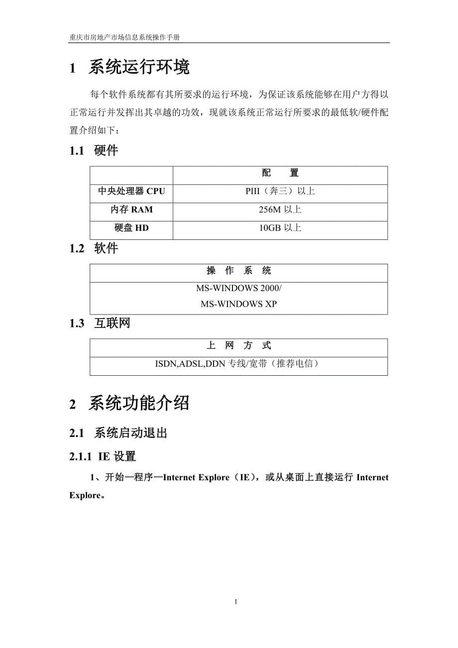 网签房地产合同步骤_第5页