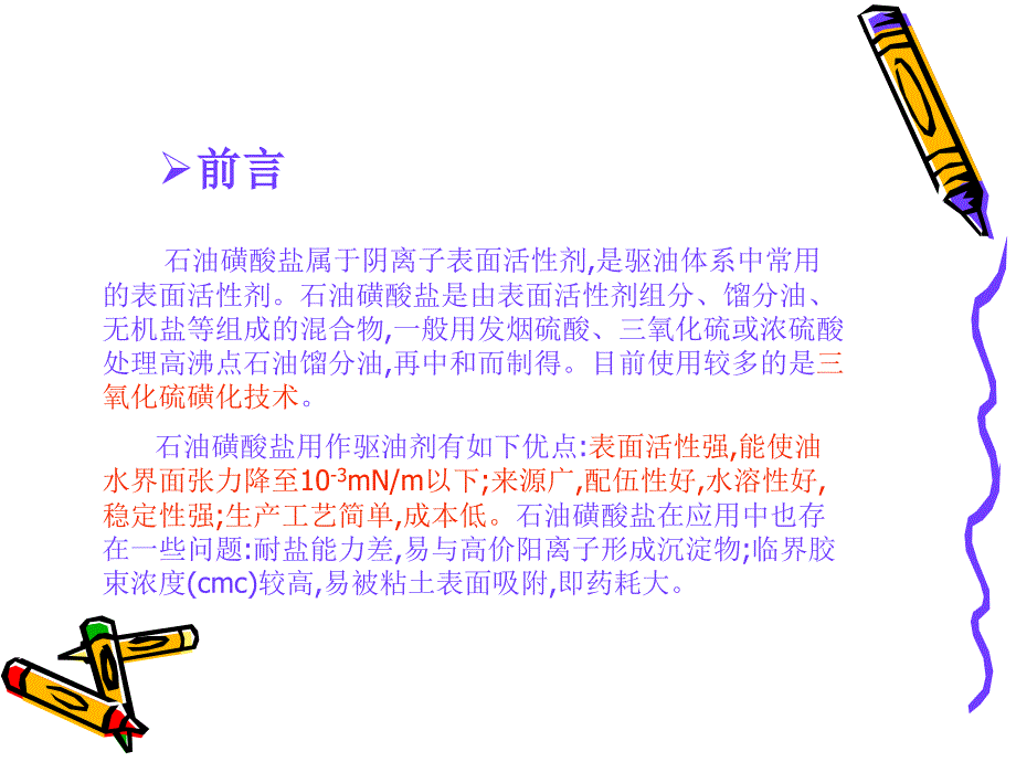 石油磺酸盐磺化工艺研究现状_第3页