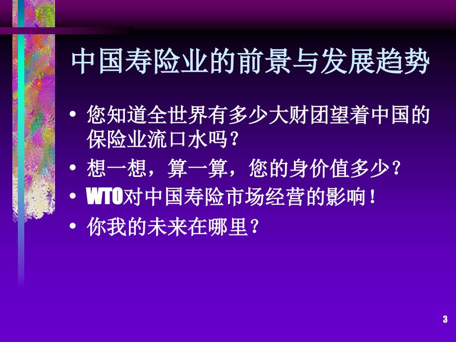 寿险前景与公司简介_第3页