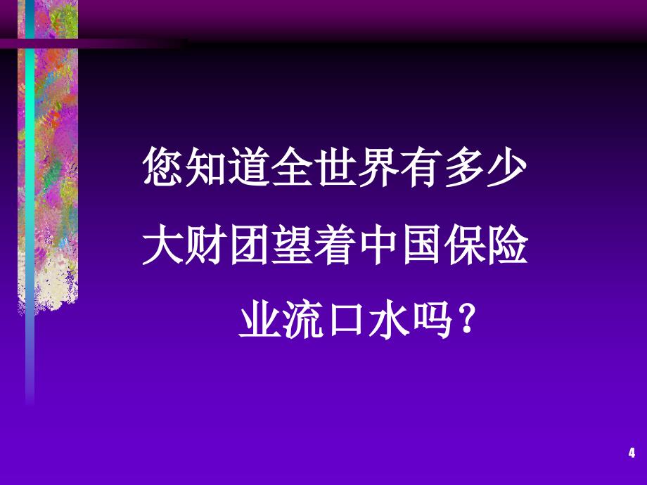 寿险前景与公司简介_第4页