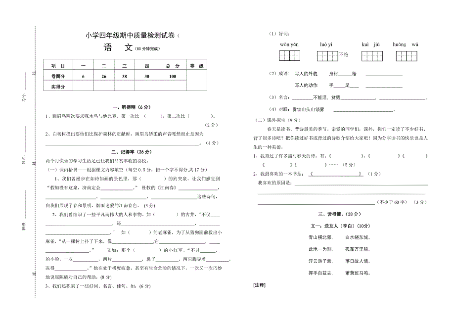 平湖中心小学四年级期中试题_第1页