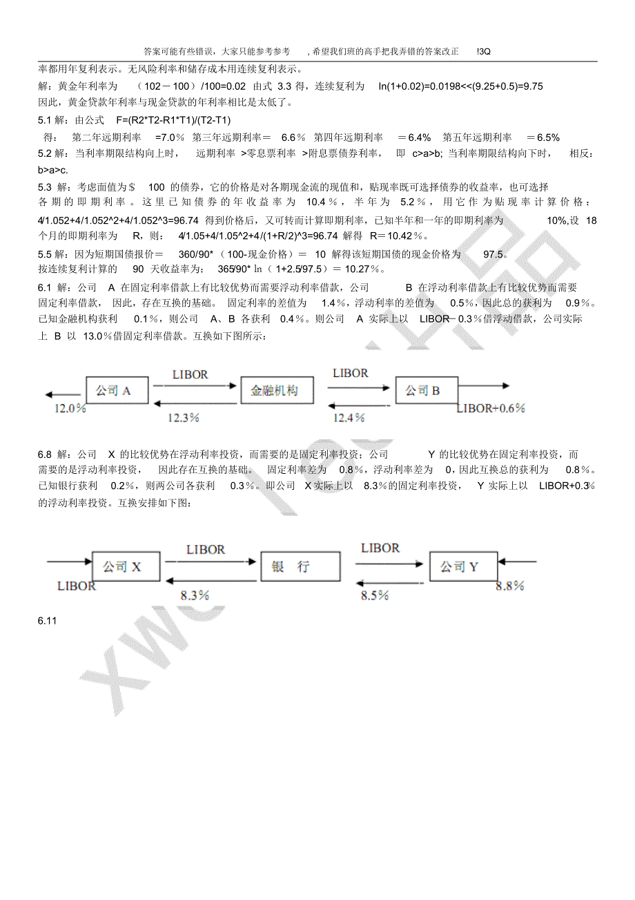 金融工程课后答案_第2页