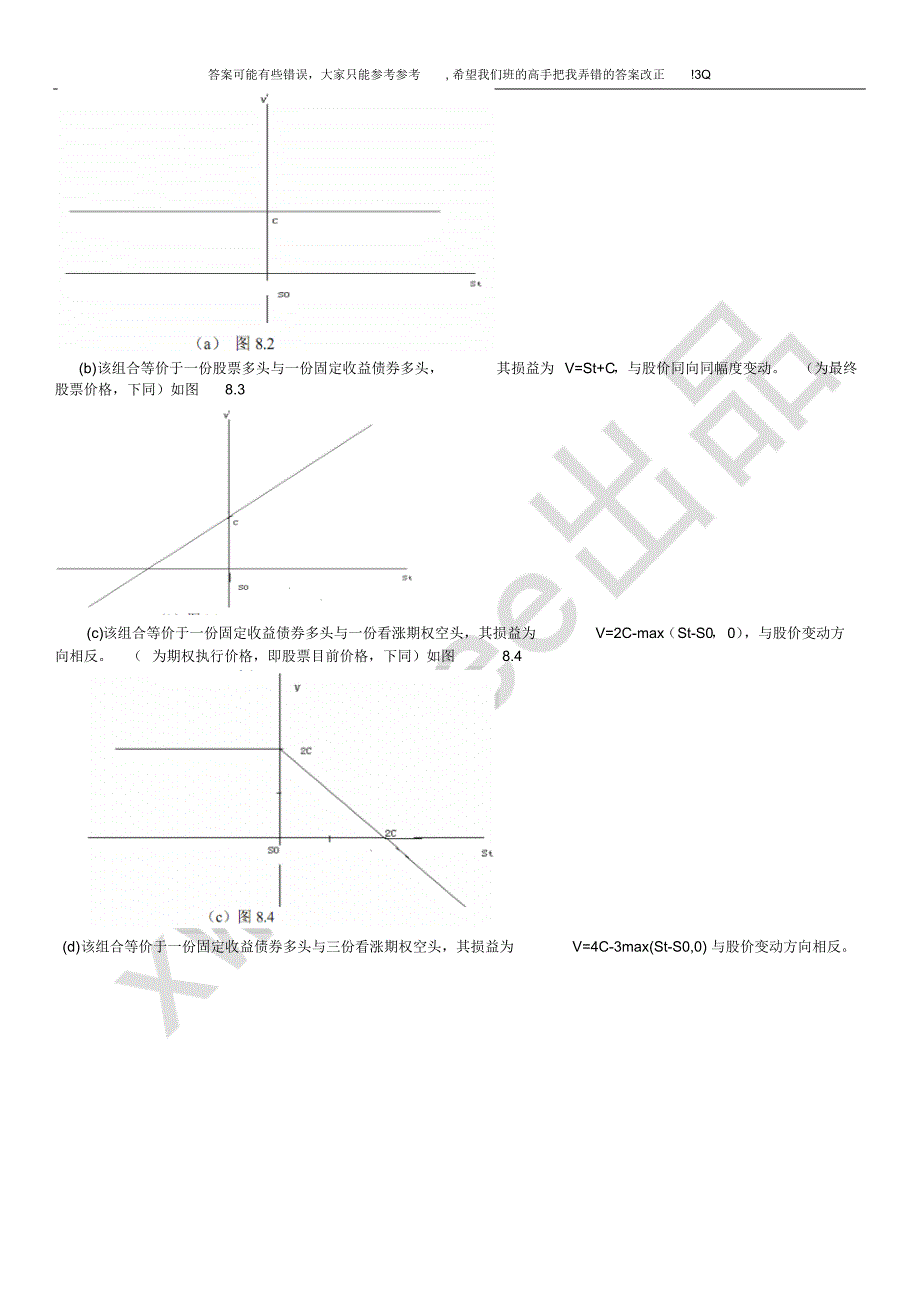 金融工程课后答案_第4页