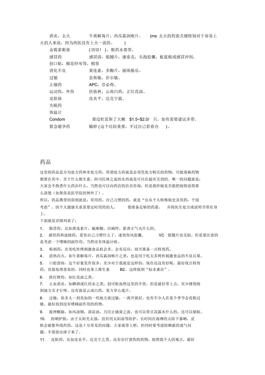 超全出国留学药单_第2页