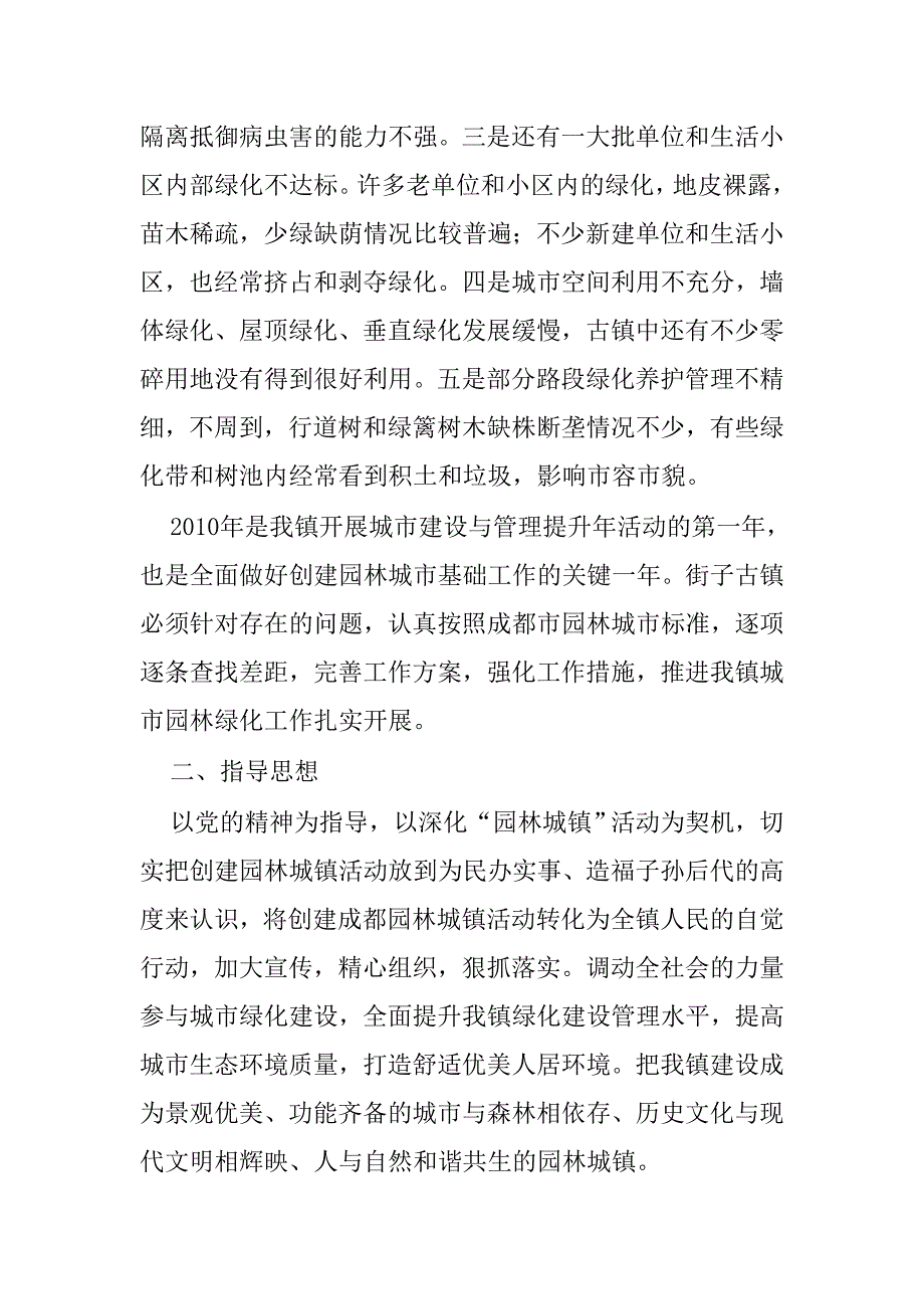 社区绿化工作实施_第2页